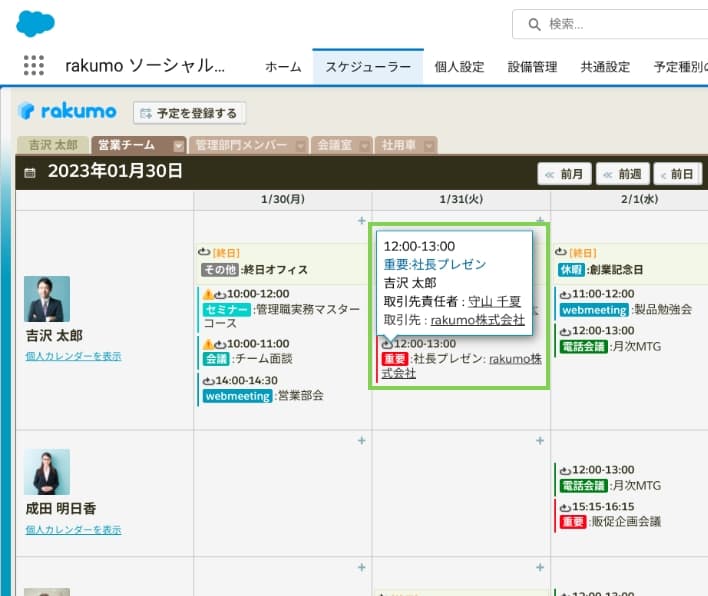 カレンダーから1クリックで取引先など Salesforce のレコード詳細情報に紐付けできます