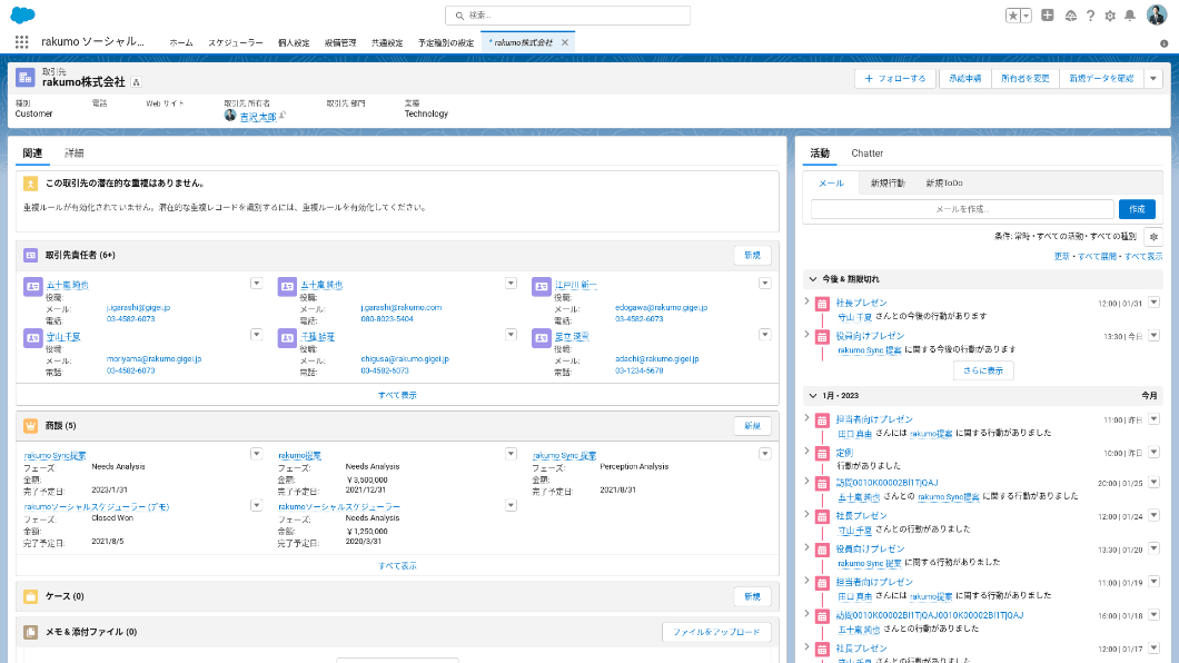 カレンダーから1クリックで取引先など Salesforce のレコード詳細情報に紐付けできます